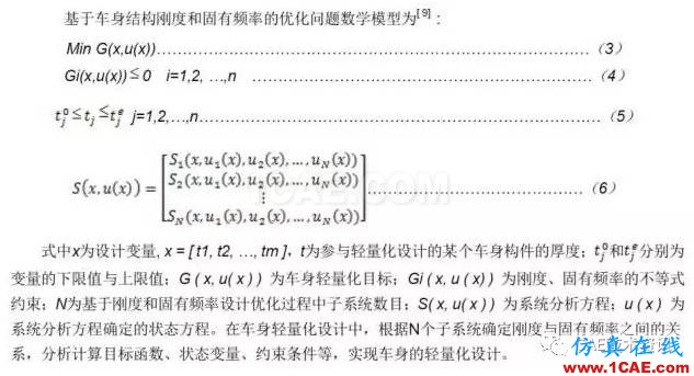 CAE在汽車優(yōu)化設計的仿真分析與應用ansys結(jié)構(gòu)分析圖片2