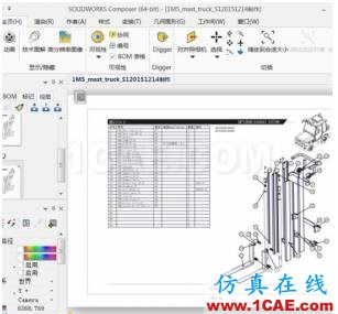 SOLIDWORKS Composer如何應(yīng)用于產(chǎn)品手冊制作solidworks simulation技術(shù)圖片7