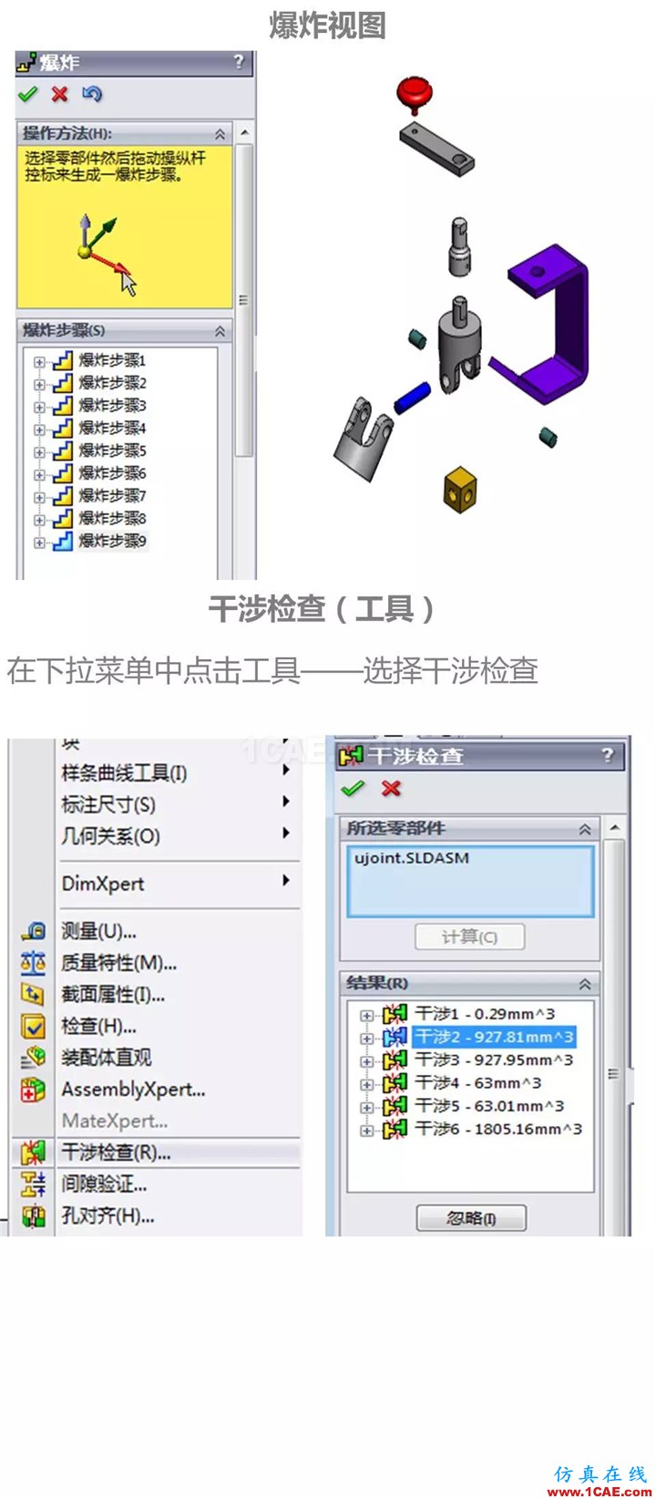 Solidworks CSWA培訓（下） | 存干貨solidworks仿真分析圖片10