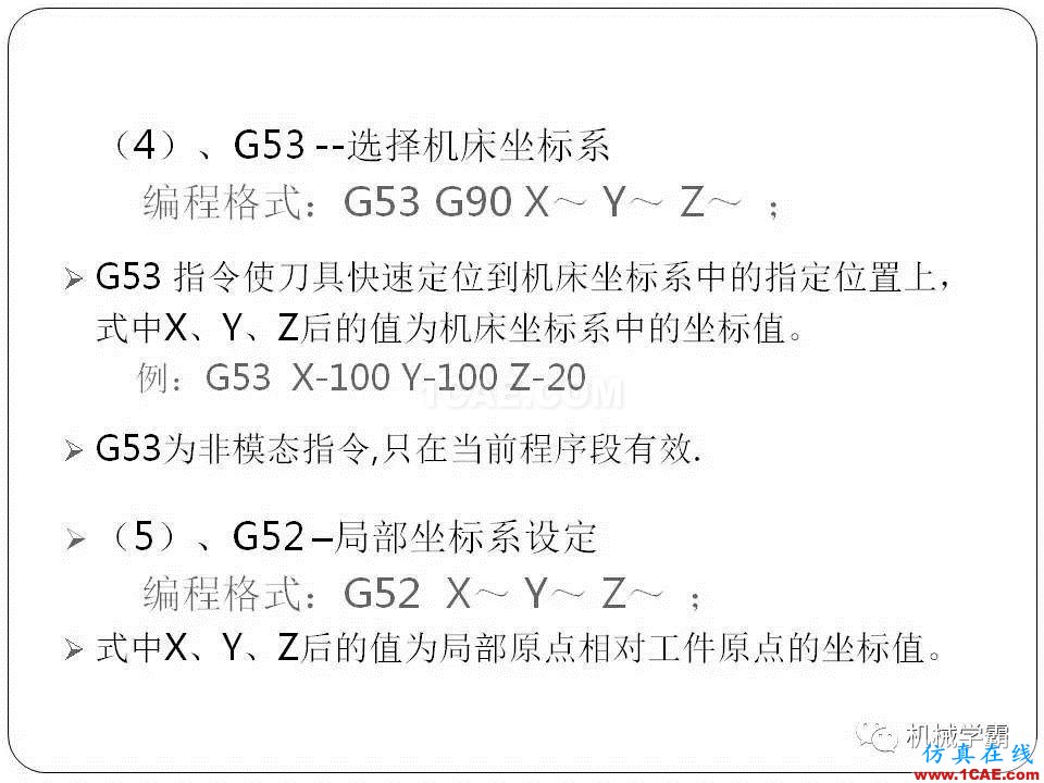 【收藏】數(shù)控銑床的程序編程PPT機(jī)械設(shè)計(jì)教程圖片7