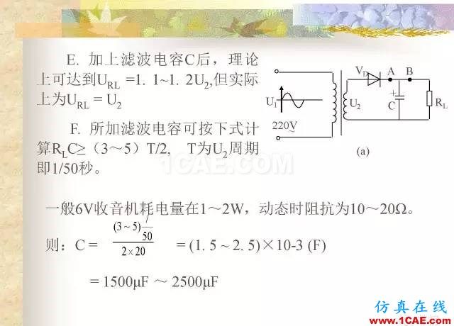 最全面的電子元器件基礎(chǔ)知識（324頁）HFSS圖片232