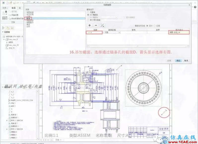 Creo3.0輪轂造型自動(dòng)出工程圖簡(jiǎn)要教程(下)pro/e設(shè)計(jì)案例圖片17