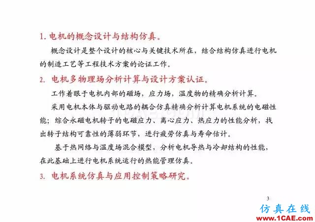 【PPT分享】新能源汽車永磁電機是怎樣設(shè)計的?Maxwell分析案例圖片2