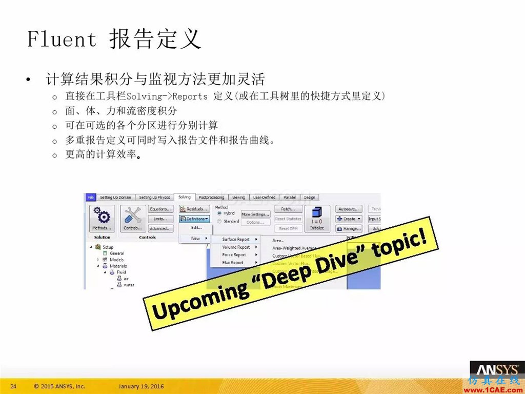 一張圖看懂ANSYS17.0 流體 新功能與改進(jìn)fluent流體分析圖片28
