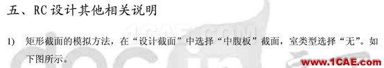 RC設(shè)計驗算時常見錯誤解答 - 猴子請來的救兵 - RC設(shè)計驗算時常見錯誤解答Midas Civil學(xué)習(xí)資料圖片6