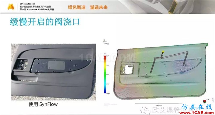 Moldflow 重大福利 快來領(lǐng)取?。?！ 高分論壇演講PPT之一moldflow結(jié)果圖片20