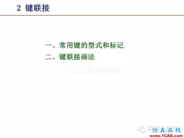 【專業(yè)積累】80頁PPT讓你全面掌握工程圖中的標(biāo)準(zhǔn)件和常用件機(jī)械設(shè)計案例圖片46